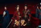 พลิกชะตา เหนือฟ้า 翘楚 Ashes to Crown 2026 เฉินตูหลิง โจวอี้หราน