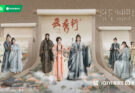 บุปผาคู่บัลลังก์ 云秀行 The legend of rosy clouds หลี่อีถง เจิงซุ่นซี 2026