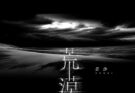 เพลง 荒漠 Desert ขับร้องโดย 云汐 Yun Xi