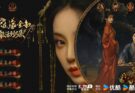 ปลดหน้ากาก 嫁金钗 Where the Mask Ends 2026 เถียนซีเวย เหยียนอัน